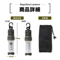 WAQ ( ワック ) REPELLENT LANTERN | 蚊除け | 最大輝度600lm | IPX6相当 | 防水 | ランタン | 虫よけ | 充電 | バッテリー | 持ち運び | キャンプ | アウトドア | 加熱式 | 防災 | 防災バッグ | LEDランタン | わっく