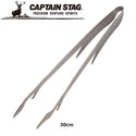 CAPTAIN STAG ( キャプテンスタッグ ) 鹿トング 18cm | 25cm | 30cm | トング | アウトドア | キャンプ | BBQ | 鹿のツノ | ソロキャンプ | ファミリーキャンプ | 衛生的 | UG-3319 | UG-3318 | UG-3317