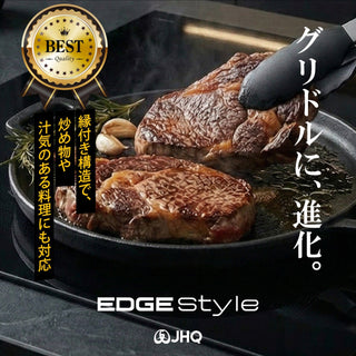 JHQ マルチグリドル23cm エッジスタイル | 縁型 | 鉄板 | グリル | IH対応 | 直火 | キャンプ | キャンプ飯 | アウトドア | オシャレ | シーズニング不要 | ソロキャンプ | ファミリーキャンプ | ガス | 軽量 | こぼれにくい | 車中泊 | BBQ | バーベキュー