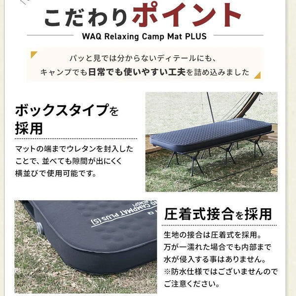 WAQ ( ワック ) Relaxing CampMat PLUS | 電動ポンプ付き | 10cm | キャンプマット | シングル | ダブル | アウトドア | キャンプ | 寝具 | コンパクト | 快適 | ワイド