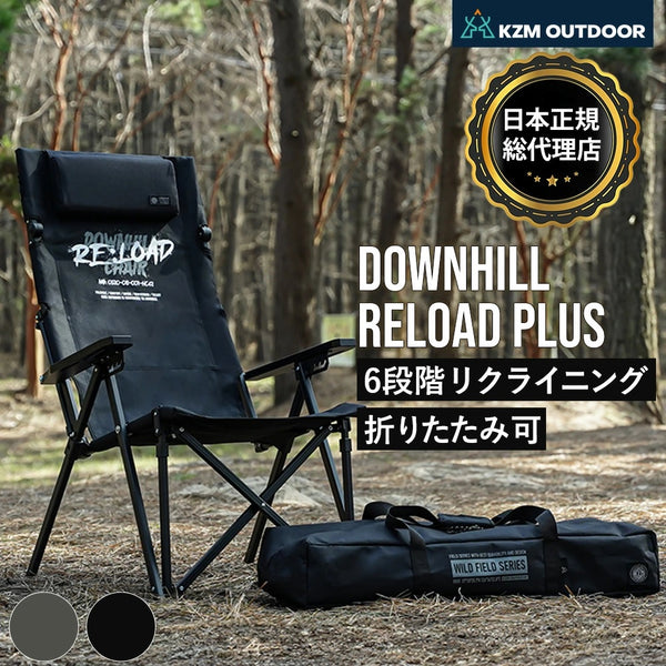 KZM OUTDOOR ( カズミアウトドア ) ダウンヒルチェアリロードプラス | アウトドアチェア | リクライニング | 6段階 | フラット | 折り畳み | 収納 | 軽量 | 折りたたみ | 椅子 | チェア | アウトドア | キャンプ |  リゾート | ベランダ | べランピング