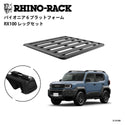 【お取り寄せ商品】RHINO-RACK ( ライノラック ) PIONEER 6 PLATFORM 1500×1380mm 取付キット ランドクルーザーFJ ランクルFJ ルーフラック ルーフキャリア カーキャリア 車載キャリア SUV ルーフプラットフォーム アウトドア キャンプ JC-01600