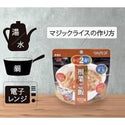 サタケ マジックライス 保存食 チャーハン | 非常食 | アウトドア | キャンプ | 防災 | 災害対策 | 防災バッグ | 国産うるち米 | 国産米 | 長期保存 | 旅行 | 海外旅行 | 水 | お湯