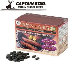 CAPTAIN STAG ( キャプテンスタッグ ) 石焼きいも用石 〈 3kg 〉 遠赤外線 | アウトドア | キャンプ | 秋 | 冬 | 焼き芋 | 天然石 | 3キロ | M-5532 | キャプスタ | きゃぷてんすたっぐ