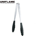 UNIFLAME ( ユニフレーム ) クッキングトング 300 ブラック | トング | アウトドア | キャンプ | 料理 | 調理 | キッチン | キッチンツール | ロック | ゆにふれーむ | 665671