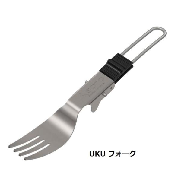 SOTO ( ソト ) UKU スプーン フォーク スポーク カトラリー アウトドアカトラリー キャンプ 軽量 コンパクト ソロキャンプ 登山 BBQ 食器 日本製