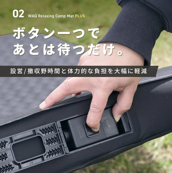 WAQ ( ワック ) Relaxing CampMat PLUS | 電動ポンプ付き | 10cm | キャンプマット | シングル | ダブル | アウトドア | キャンプ | 寝具 | コンパクト | 快適 | ワイド