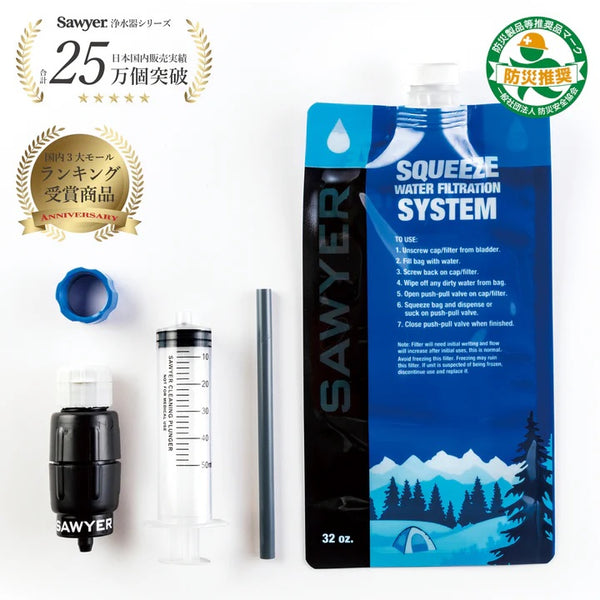 SAWYER ( ソーヤー ) MICRO SQUEEZE FILTER SP2129 / ソーヤー マイクロスクィーズフィルターSP2129 | 防災 | 災害 | 災害対策 | ポータブル浄水器 | 浄水器 | コンパクト | 旅行 | トレッキング | 山登り | 軽い | SP2129 | そーやー