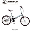 【 取り寄せ商品 】 CAPTAIN STAG ( キャプテンスタッグ ) リアーノ FDB206BAA 自転車 変速付き 折り畳み自転車 折りたたみ自転車 SHIMANO 20インチ LEDライト コンパクト 軽量 サイクリング 街乗り 通勤 通学 YG-1594 YG-1595 YG-1596