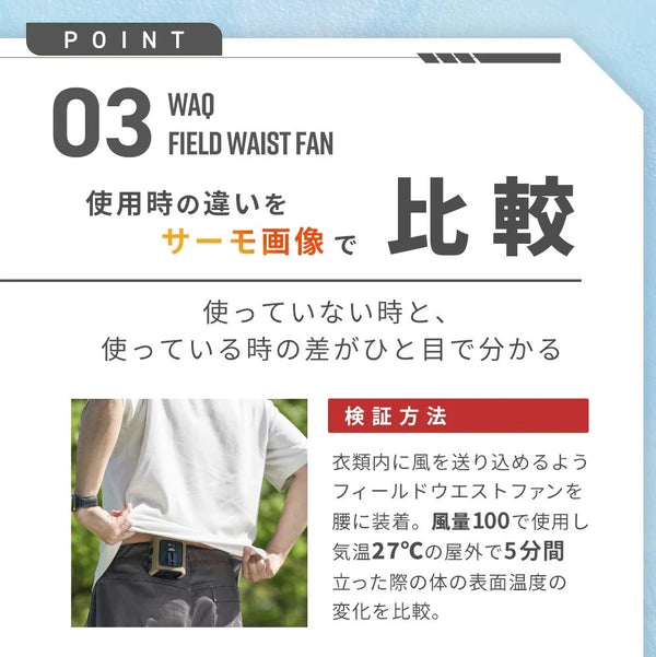 WAQ ( ワック ) FIELD WAIST FAN ウエストファン | 腰掛け扇風機 | 冷却プレート付き | 3WAY | ハンディファン | アウトドア | キャンプ | 暑さ対策 | 外作業 | ハンズフリー | 夏 | 涼しい | フェス | 通勤 | 通学 | わっく