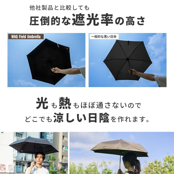 【2サイズ・3カラーで再登場】 WAQ ( ワック ) Field Umbrella | 日傘 | 折りたたみ | 折りたたみ傘 | 軽い | コンパクト | 自動開閉 | UPF50+ | 晴雨兼用 | 遮光率100% | 雨傘 | 通勤 | 通学 | シンプル | 涼しい | お出かけ | レジャー
