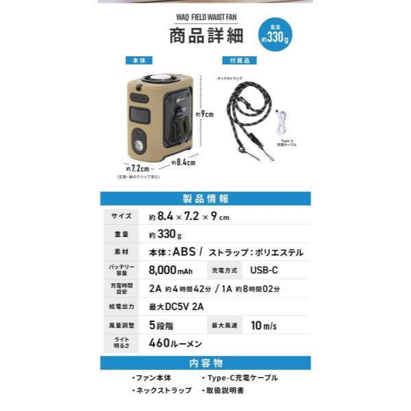 WAQ ( ワック ) FIELD WAIST FAN ウエストファン | 腰掛け扇風機 | 冷却プレート付き | 3WAY | ハンディファン | アウトドア | キャンプ | 暑さ対策 | 外作業 | ハンズフリー | 夏 | 涼しい | フェス | 通勤 | 通学 | わっく