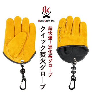 Bush Craft ( ブッシュクラフト ) クイック焚き火グローブ | 焚火 | 焚き火 | グローブ | 革 | 革グローブ | 作業 | マグネット | 耐熱 | 耐熱グローブ | ぶっしゅくらふと