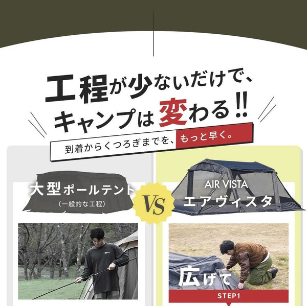WAQ ( ワック ) AIR VISTA | エアテント | 大型テント | エアフレームテント | 設営簡単 | アウトドア | キャンプ | ファミリーキャンプ | 大型テント | フルオープン | メッシュ | 快適 | 涼しい