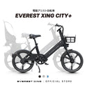 【先行予約キャンペーン！8月末まで！】EVEREST XING CITY+ 電動アシスト自転車 20インチ 子供乗せ対応 通勤 通学 型式認定取得済み 電動自転車 ママにオススメ