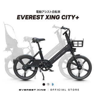 【先行予約キャンペーン！8月末まで！】EVEREST XING CITY+ 電動アシスト自転車 20インチ 子供乗せ対応 通勤 通学 型式認定取得済み 電動自転車 ママにオススメ