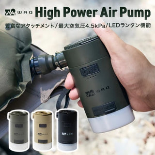 WAQ （ ワック ） High Power Air Pump | 最大4.5kpa | 空気入れ | ランタン機能付き | 6種類のアタッチメント