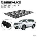 【お取り寄せ商品】RHINO-RACK ( ライノラック ) PIONEER 6 PLATFORM 1900×1240mm 取付キット ランドクルーザープラド150 ランクルプラド150 ルーフレール付き ルーフラック ルーフキャリア カーキャリア 車載キャリア SUV ルーフプラットフォーム アウトドア キャンプ JC-01602