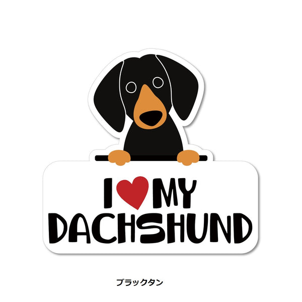 STICKER PACK ( ステッカーパック ) アイラブダックス クリーム | チョコ | ブラックタン | ステッカー | ハードボックス | 車 | 貼る | アウトドア | キャンプ | レジャー | SPL99995 | SPL99996 | SPL99997 | 水に強い | 紫外線に強い