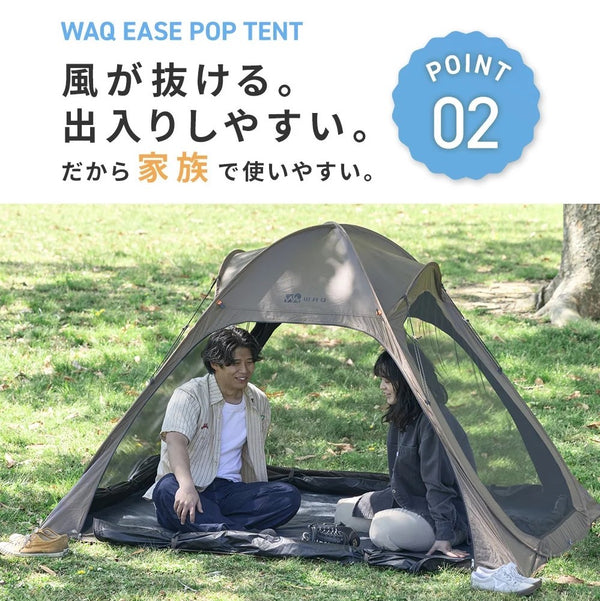 WAQ ( ワック ) EASE POP TENT | ポップアップテント | 日除けシェード | 日除けテント | ワンタッチテント | フルクローズ | アウトドア | レジャー | ピクニック | 暑さ対策 | 公園 | 簡単設営 | わっく