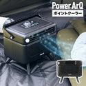 PowerArQ ( パワーアーク ) Point Cooler ポイントクーラー | ポータブルクーラー | ポータブルエアコン | 1800BTU (0.5kW) 冷風・送風・除湿 3in1 | 静音 | 省エネ | 小型 | スポットクーラー | 車中泊 | キャンプ | テント | 熱中症対策 | 軽い | 猛暑対策 | 冷却