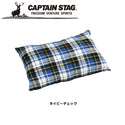 CAPTAIN STAG ( キャプテンスタッグ ) 洗えるキャンピングピロー | ピロー | 枕 | 丸洗い | 清潔 | アウトドア | キャンプ | 車中泊 | 寝具 | 収納バッグ付 | 持ち運び | 便利 | UB-17 | UB-18