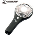 CAPTAIN STAG ( キャプテンスタッグ ) キャプテンスタッグ ハンディーファン ( ブラック ) 携帯扇風機 | ハンディファン | 手持ち扇風機 | ミニ扇風機 | ポータブルファン | レジャー | フェス | 充電 | 電池 | UW-4501 | きゃぷてんすたっぐ
