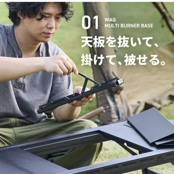 WAQ ( ワック ) MULTI BURNER BASE | マルチバーナーベース | IGT規格対応 | カセットコンロ用バーナーベース | フラット | 調理台 | アウトドア | キャンプ | バーナーテーブル | テーブルカスタム |