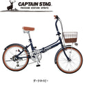 【 取り寄せ商品 】 CAPTAIN STAG ( キャプテンスタッグ ) エリーサFDB206AT-BAA 自転車 折り畳み自転車 20インチ LEDライト カゴ付き 街乗り おしゃれ 外装6段変速 通勤 通学 オートライト 自動ライト YG-1591 YG-1592