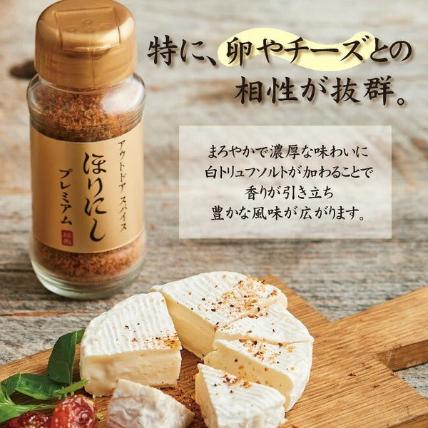 ほりにし プレミアム version 金のほりにし アウトドア | アウトドアスパイス | スパイス | 希少 | レア | 調味料
