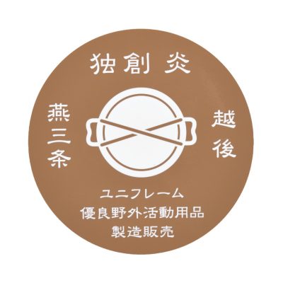UNIFLAME ( ユニフレーム ) 燕三条ステッカー | ステッカー | アウトドア | レジャー | キャンプ | 車 | クーラーボックス | ゆにふれーむ | 690086 | 690093