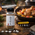 ほりにし アウトドアスパイス 【 ほりにし 】 アウトドア | キャンプ | アウトドアスパイス | スパイス | 調味料 | 万能 | 万能スパイス