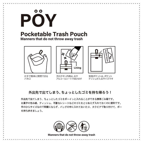 POY ( ポーイ ) POY WEEKENDER PE | ゴミ箱 | ゴミ袋 | ごみ入れ | 携帯ゴミ箱 | お散歩 | アウトドア | キャンプ | レジャー | 手のひらサイズ | ぽーい