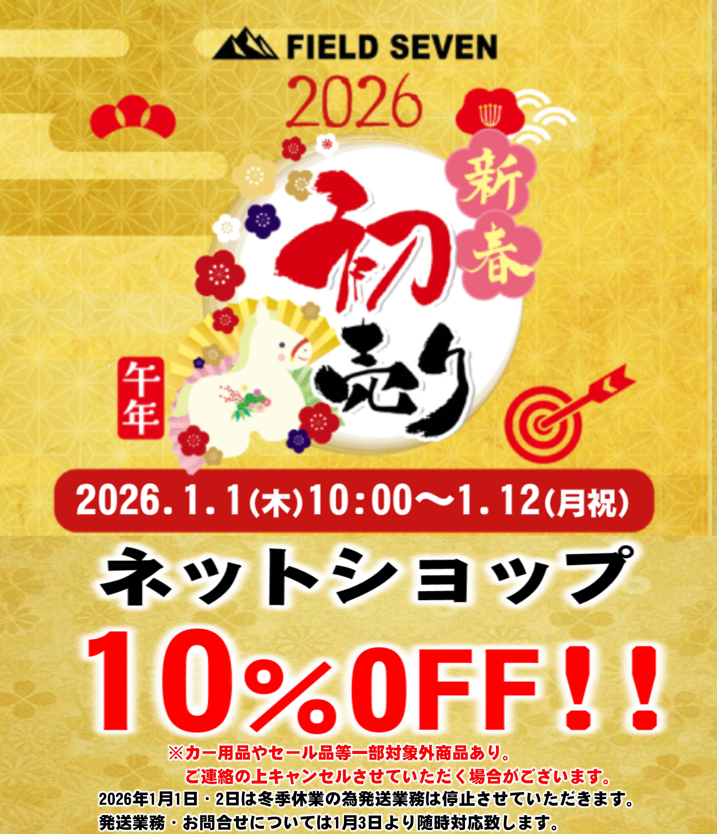 アウトドアショップ】通販サイト｜FIELD SEVEN EC STORE