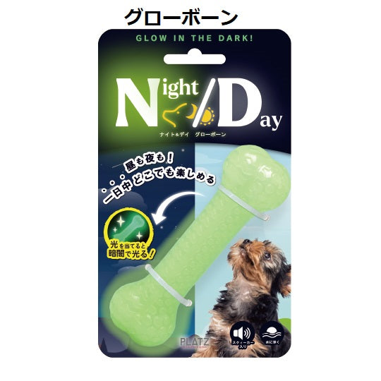 PLATZ ( プラッツ ) ナイト＆デイ | 光る | おもちゃ | ペット | 犬 | イヌ | トイ | 蓄光 | 夜 | 散歩 | 水に浮く | アウトドア | 川遊び | キャンプ | ストレス発散 | PZ70583 | PZ70584