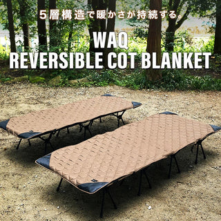 WAQ ( ワック ) Reversible Cot Blanket コット用ブランケット | ワイド | レギュラー | ブランケット | 冬 | 防寒 | リバーシブル | マット | チェア | キャンプ | アウトドア | 冬キャンプ