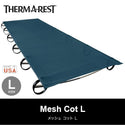 【 SALE 】 THERMAREST ( サーマレスト ) メッシュコット L | メッシュ | コット | 寝具 | 持ち運び | アウトドア | キャンプ | 寝具 | コンパクト | 軽量 | 簡易ベッド | ベッド | さーまれすと | 30903