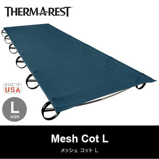 【 SALE 】 THERMAREST ( サーマレスト ) メッシュコット L | メッシュ | コット | 寝具 | 持ち運び | アウトドア | キャンプ | 寝具 | コンパクト | 軽量 | 簡易ベッド | ベッド | さーまれすと | 30903