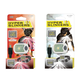PLATZ ( プラッツ ) ハイパーブリンカーズEX | ペット | イヌ | 犬 | 散歩 | 散歩グッズ | 光る | 引っ掛けるだけ | LEDライト | 可愛い | 雨でもOK | コンパクト | 簡単取付 | 軽い | 軽量 | AX10069
