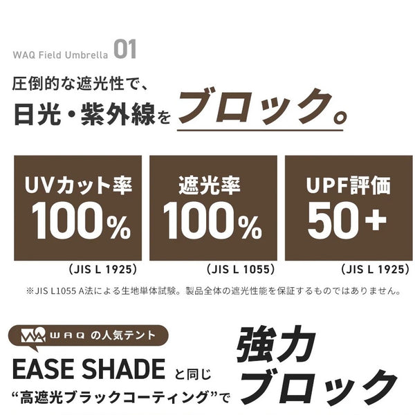 【2サイズ・3カラーで再登場】 WAQ ( ワック ) Field Umbrella | 日傘 | 折りたたみ | 折りたたみ傘 | 軽い | コンパクト | 自動開閉 | UPF50+ | 晴雨兼用 | 遮光率100% | 雨傘 | 通勤 | 通学 | シンプル | 涼しい | お出かけ | レジャー