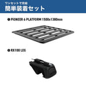 【お取り寄せ商品】RHINO-RACK ( ライノラック ) PIONEER 6 PLATFORM 1500×1380mm 取付キット ランドクルーザーFJ ランクルFJ ルーフラック ルーフキャリア カーキャリア 車載キャリア SUV ルーフプラットフォーム アウトドア キャンプ JC-01600