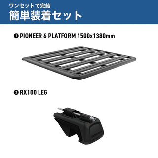 【お取り寄せ商品】RHINO-RACK ( ライノラック ) PIONEER 6 PLATFORM 1500×1380mm 取付キット ランドクルーザーFJ ランクルFJ ルーフラック ルーフキャリア カーキャリア 車載キャリア SUV ルーフプラットフォーム アウトドア キャンプ JC-01600
