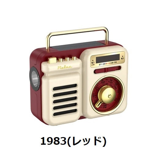 RELAX ( リラックス ) マルチレトロラジオ リラックス レトロ 多機能防災ラジオ 防災ラジオ Bluetooth スピーカー 防災 小型 ライト 懐中電灯 手回し充電 モバイルバッテリー 昭和レトロ ワイヤレススピーカー アウトドア