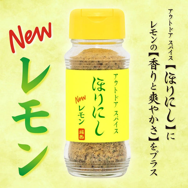 ほりにし ニューレモン アウトドアスパイス レモン風味 スパイス 調味料 万能調味料 BBQ バーベキュー キャンプ アウトドア 肉料理 魚料理 野菜料理 焼肉 焼き鳥 サラダ パスタ レモン スパイス調味料 キャンプ飯 アウトドア料理
