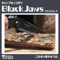 フジノハガネ キャンプのノコギリ Black Jaws 〜 ブラックジョーズ 〜 のこぎり | かっこいい | アウトドア | キャンプ | フッ素加工 | 鋸 | コンパクト | 持ち運び | 園芸 | 130mm | 210mm