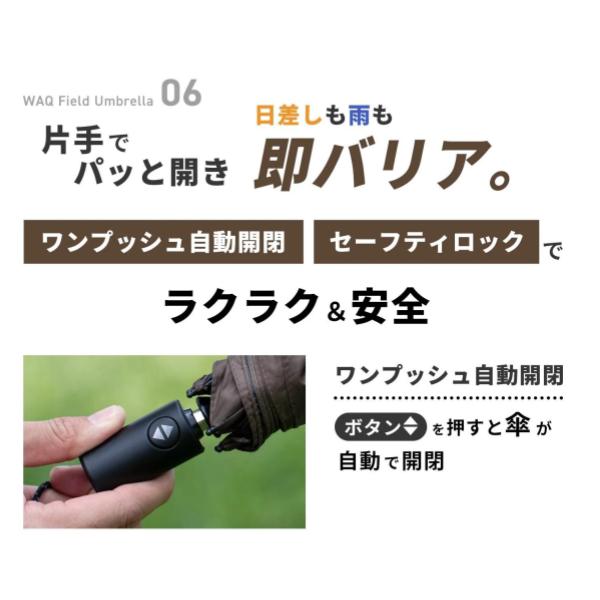 WAQ ( ワック ) Field Umbrella | 日傘 | 折りたたみ | 折りたたみ傘 | 軽い | コンパクト | 自動開閉 | UPF50+ | 晴雨兼用 | 遮光率100% | 雨傘 | 通勤 | 通学 | シンプル | 涼しい | お出かけ | レジャー