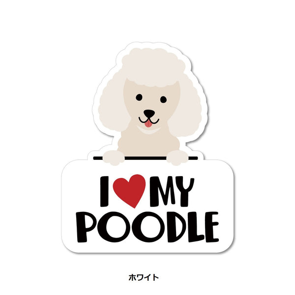 STICKER PACK ( ステッカーパック ) アイラブ プードル | レッド | シルバー | ホワイト | ステッカー | 犬 | ワンちゃん | SPL09694 | すてっかーぱっく | 収納ボックス | 車 | PVC | 紫外線に強い