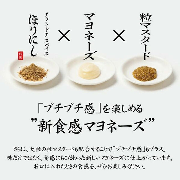 ホリネーズワサビ | ほりにし | マヨネーズ | アウトドアスパイス | 調味料 | わさび | 辛味 | 香り | 上品 | 旨み | 旨味 | アウトドア | キャンプ | キッチン | 美味しい | コク | クセになる