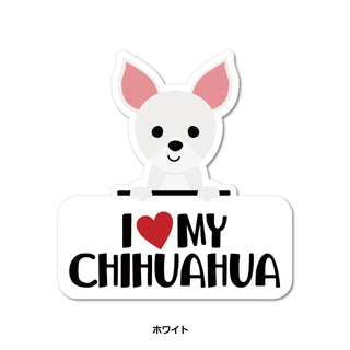 STICKER PACK ( ステッカーパック ) アイラブ チワワ レッド | ブラックタン | ホワイト | ステッカー | チワワ | イヌ | 犬 | PVC | 紫外線に強い | 水に強い | すてっかーぱっく | SPL99999 | SPL09686 | SPL99998 | 車 | 貼る