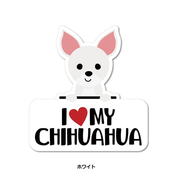 STICKER PACK ( ステッカーパック ) アイラブ チワワ レッド | ブラックタン | ホワイト | ステッカー | チワワ | イヌ | 犬 | PVC | 紫外線に強い | 水に強い | すてっかーぱっく | SPL99999 | SPL09686 | SPL99998 | 車 | 貼る